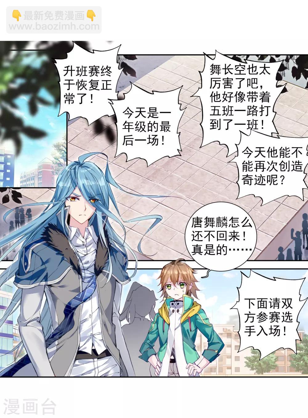 🍼斗罗大陆3龙王传说 第78话 突破！第一道封印2 第13页