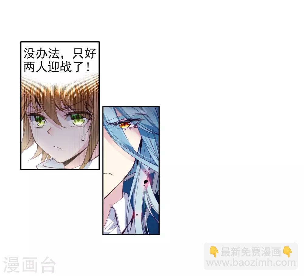 🍼斗罗大陆3龙王传说 第78话 突破！第一道封印2 第14页