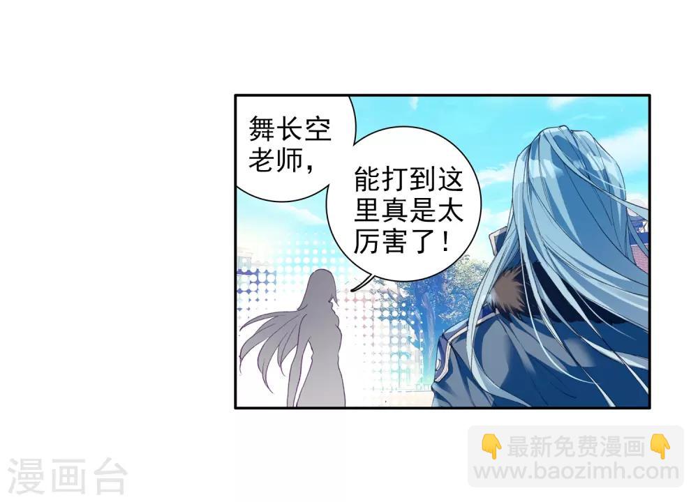 🍼斗罗大陆3龙王传说 第78话 突破！第一道封印2 第15页