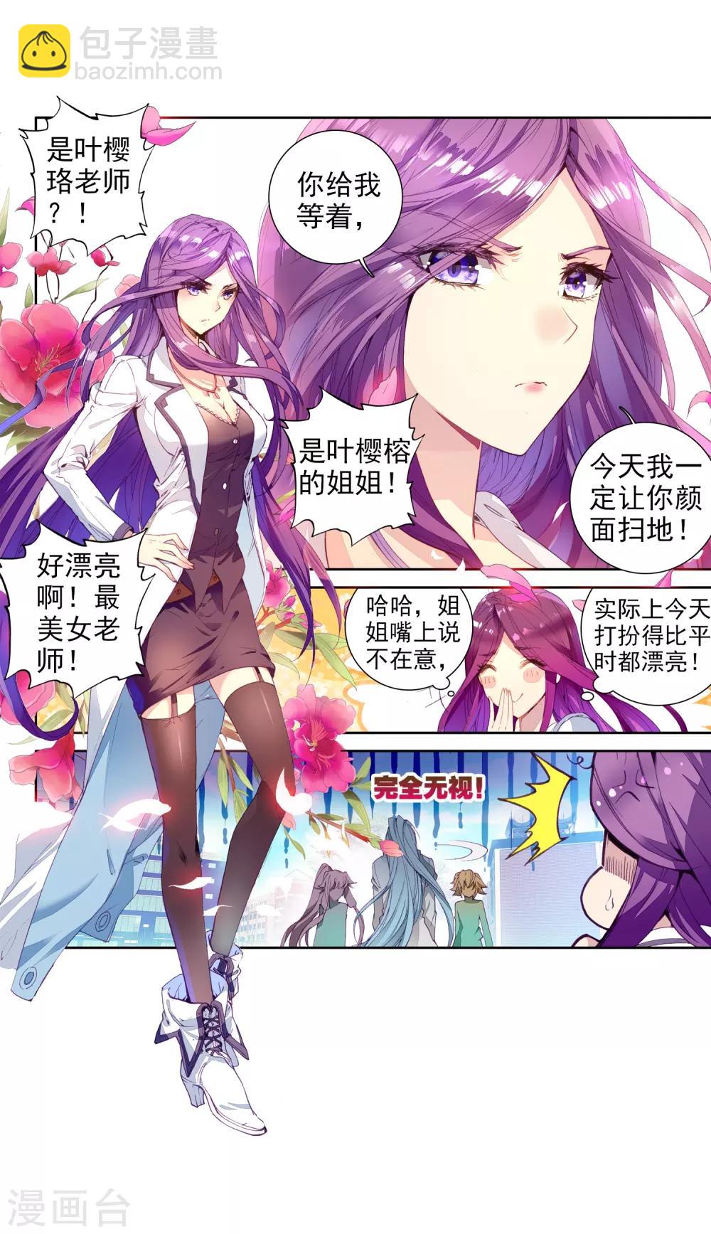 🍼斗罗大陆3龙王传说 第78话 突破！第一道封印2 第16页