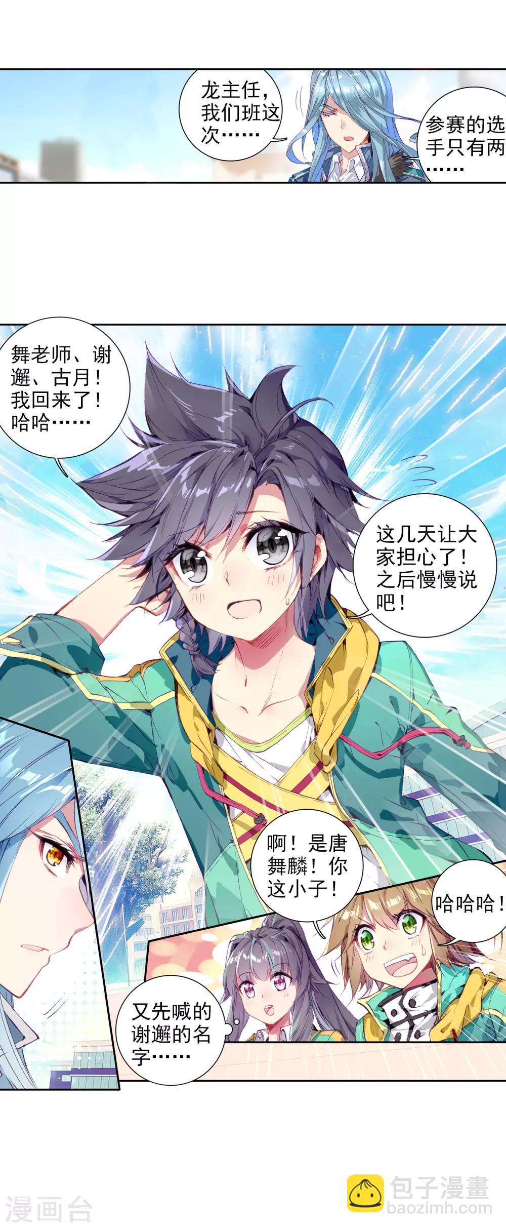 🍼斗罗大陆3龙王传说 第78话 突破！第一道封印2 第17页