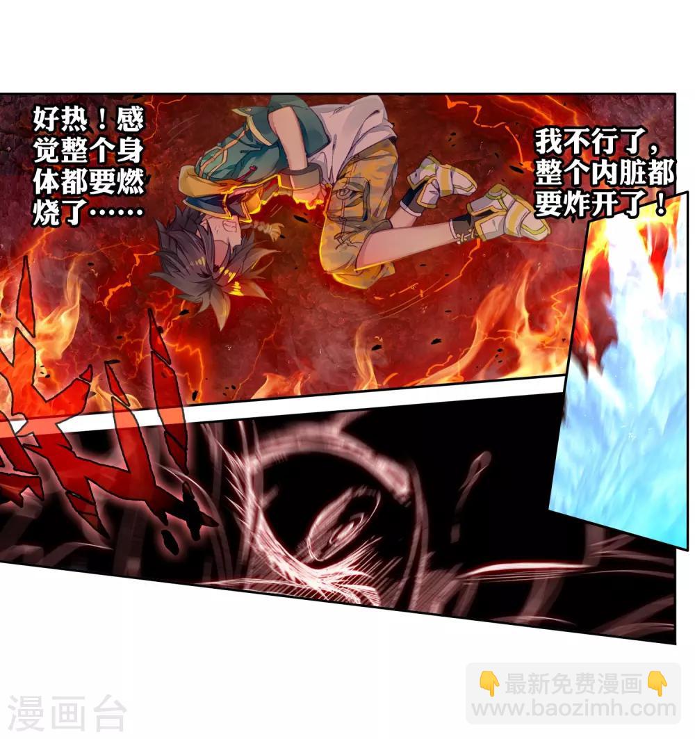🍼斗罗大陆3龙王传说 第78话 突破！第一道封印2 第3页