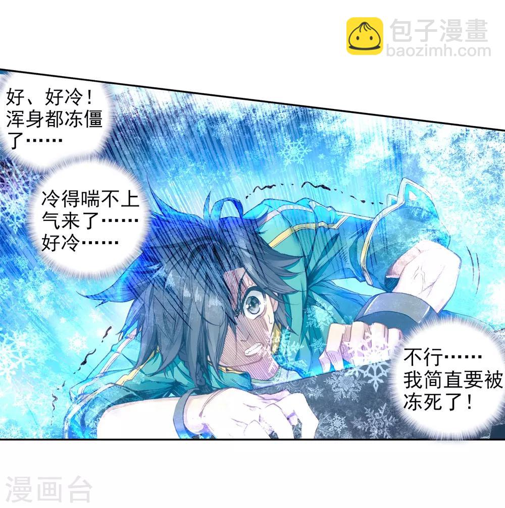 🍼斗罗大陆3龙王传说 第78话 突破！第一道封印2 第4页