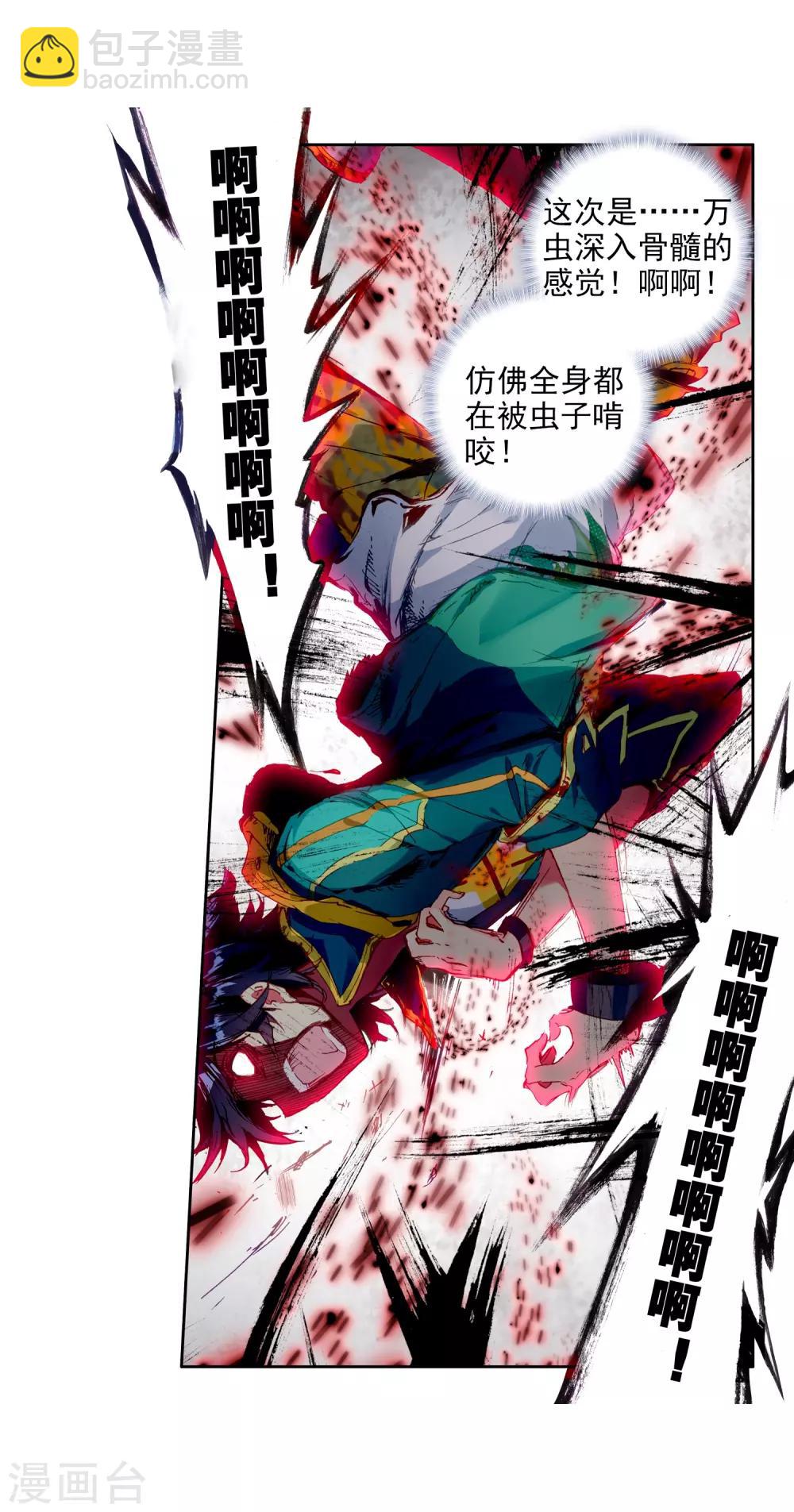 🍼斗罗大陆3龙王传说 第78话 突破！第一道封印2 第6页