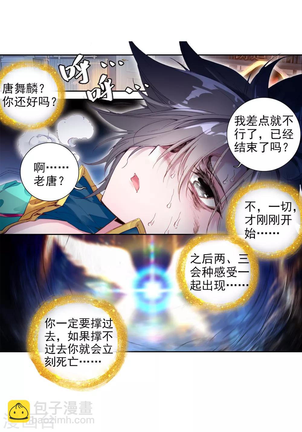 🍼斗罗大陆3龙王传说 第78话 突破！第一道封印2 第7页