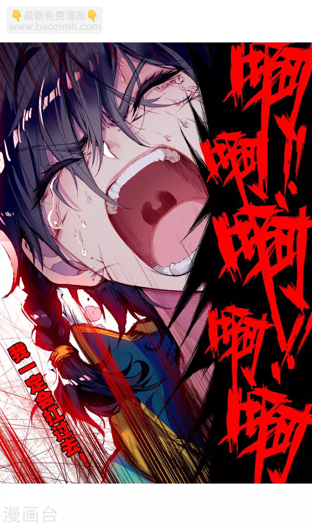 🍼斗罗大陆3龙王传说 第78话 突破！第一道封印2 第9页