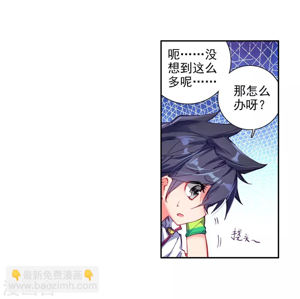 🍼斗罗大陆3龙王传说 第8话 妹妹2 第11页