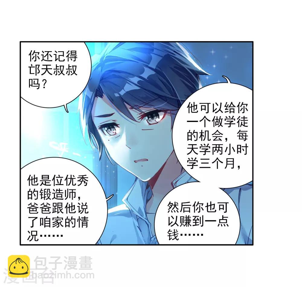 🍼斗罗大陆3龙王传说 第8话 妹妹2 第12页