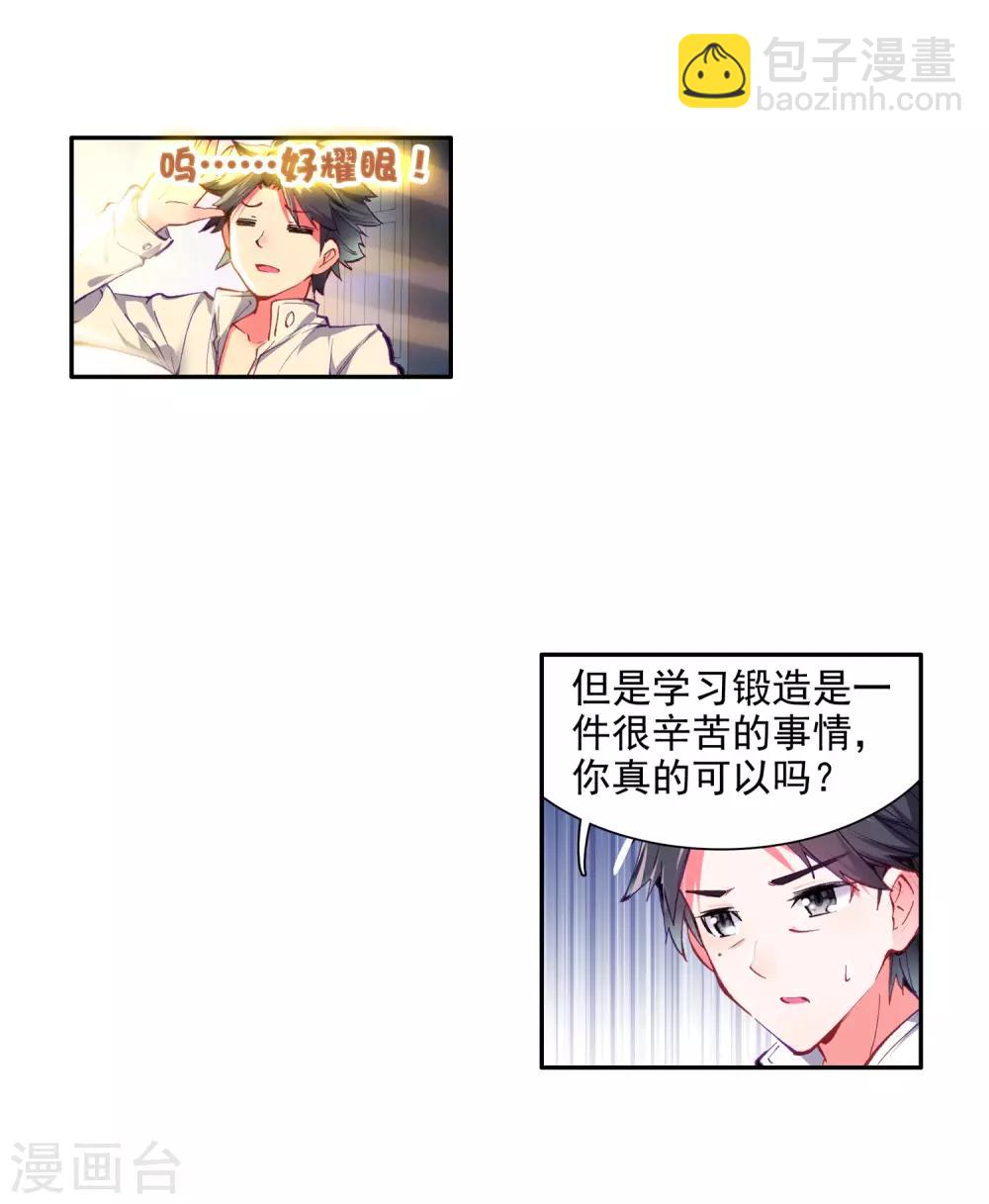 🍼斗罗大陆3龙王传说 第8话 妹妹2 第14页