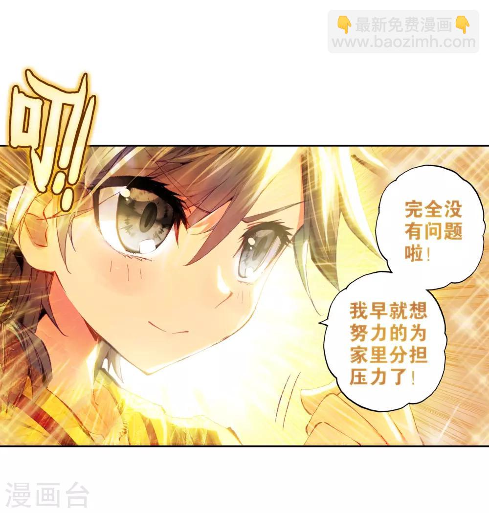 🍼斗罗大陆3龙王传说 第8话 妹妹2 第15页