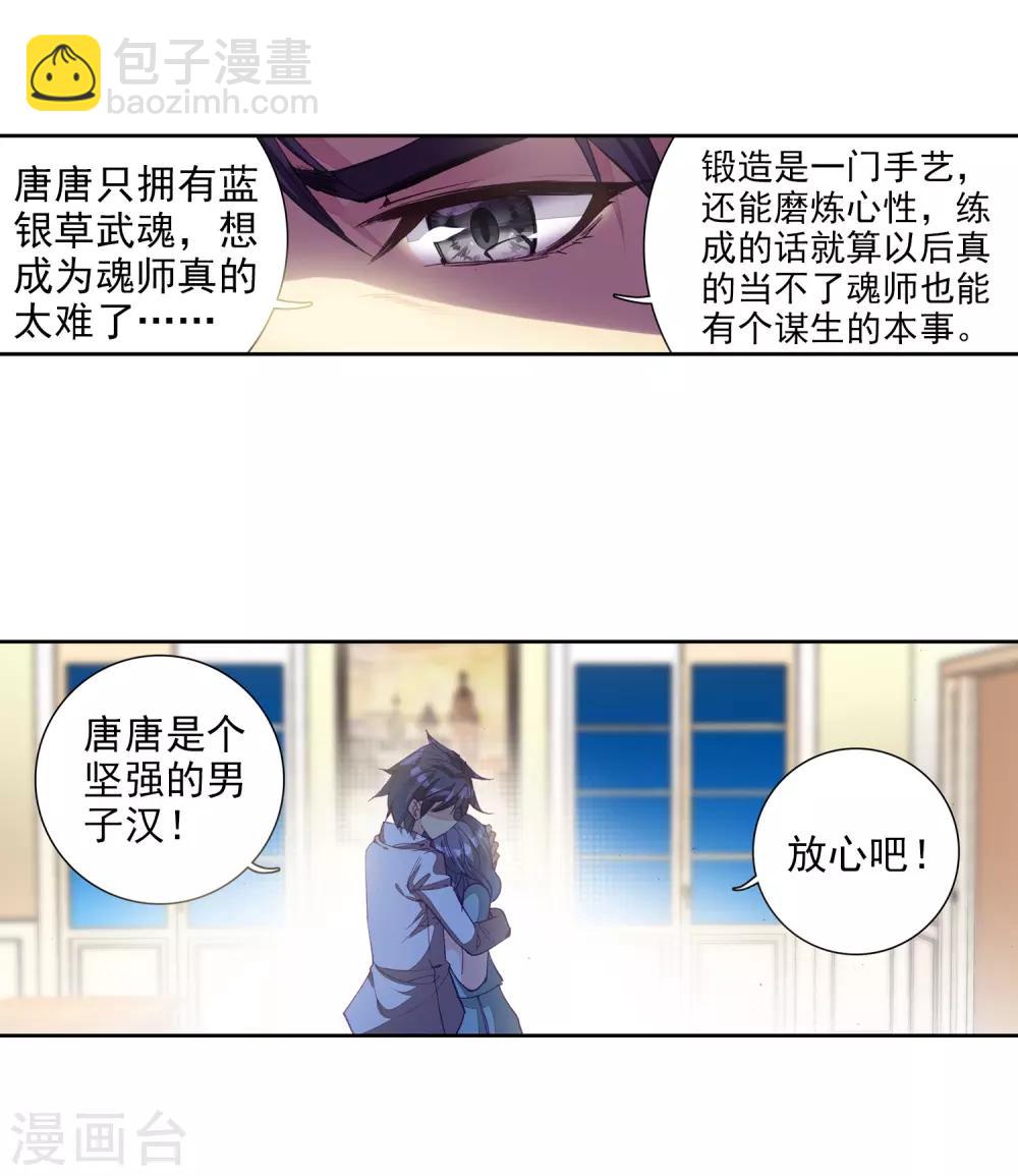 🍼斗罗大陆3龙王传说 第8话 妹妹2 第20页