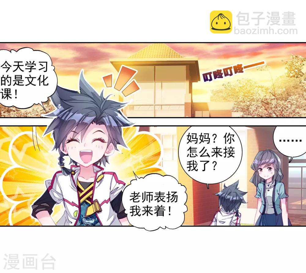 🍼斗罗大陆3龙王传说 第8话 妹妹2 第21页