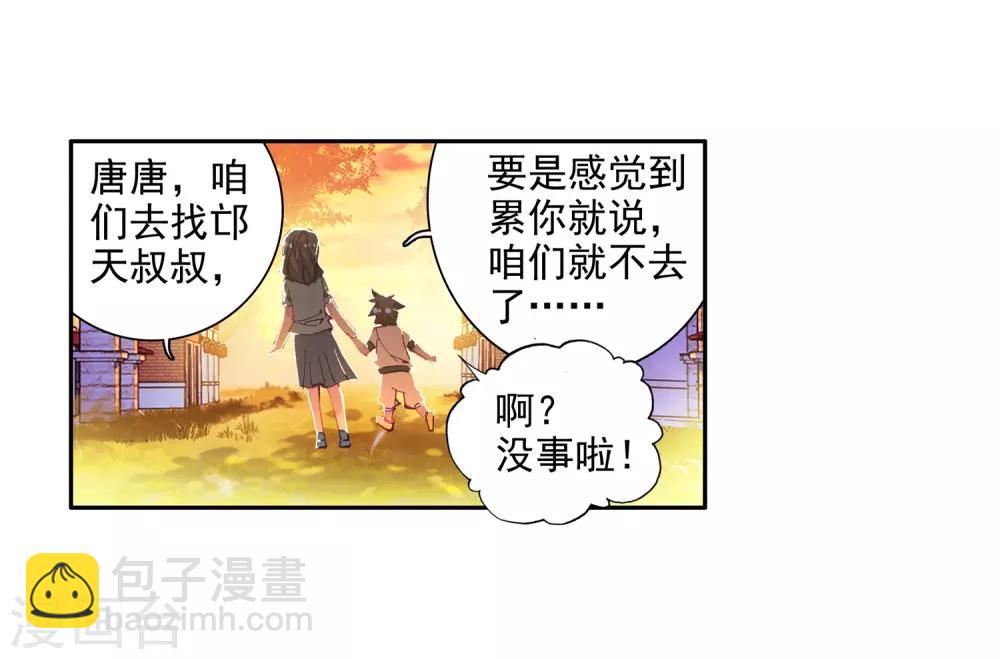 🍼斗罗大陆3龙王传说 第8话 妹妹2 第24页