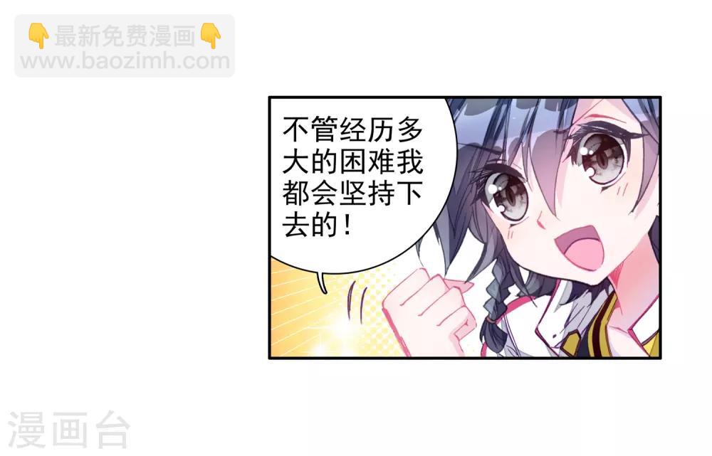 🍼斗罗大陆3龙王传说 第8话 妹妹2 第25页
