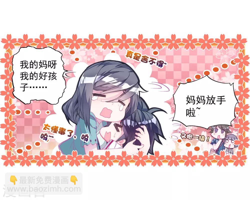 🍼斗罗大陆3龙王传说 第8话 妹妹2 第26页