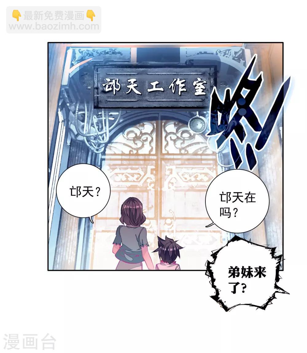 🍼斗罗大陆3龙王传说 第8话 妹妹2 第28页