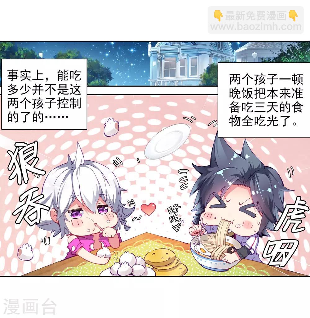 🍼斗罗大陆3龙王传说 第8话 妹妹2 第3页