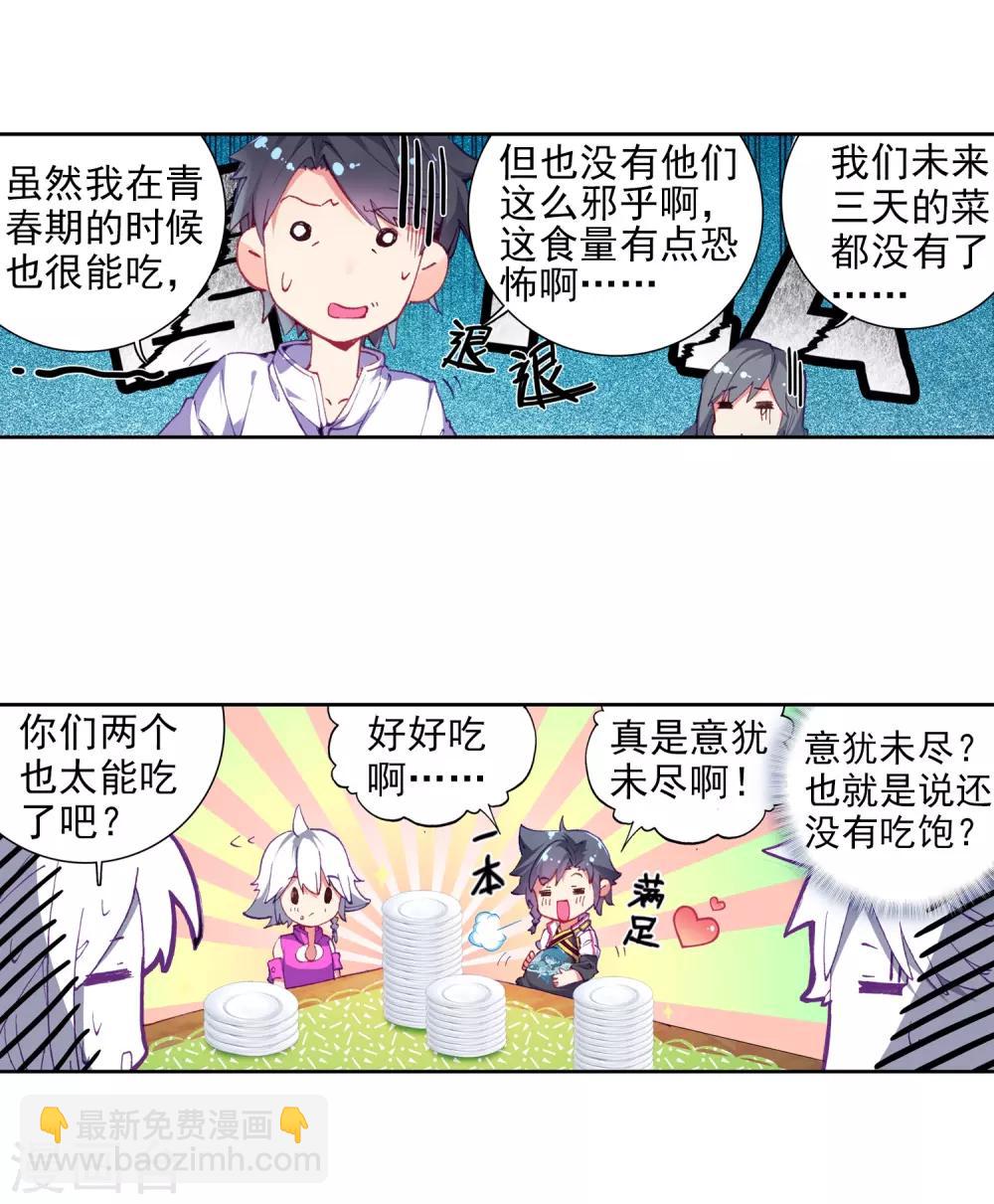 🍼斗罗大陆3龙王传说 第8话 妹妹2 第4页