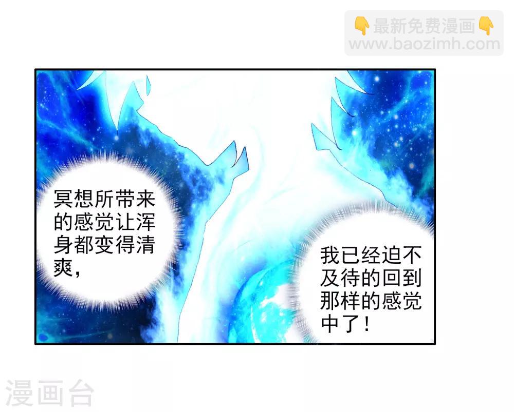 🍼斗罗大陆3龙王传说 第8话 妹妹2 第6页