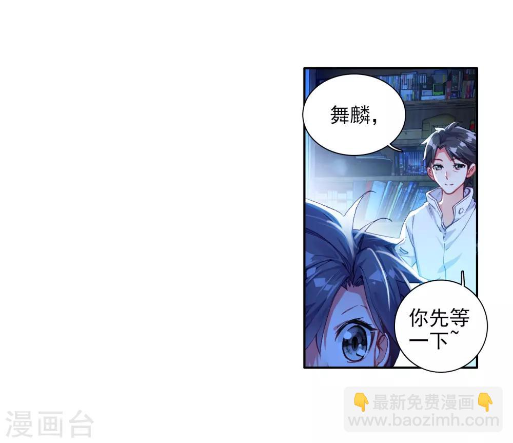 🍼斗罗大陆3龙王传说 第8话 妹妹2 第7页