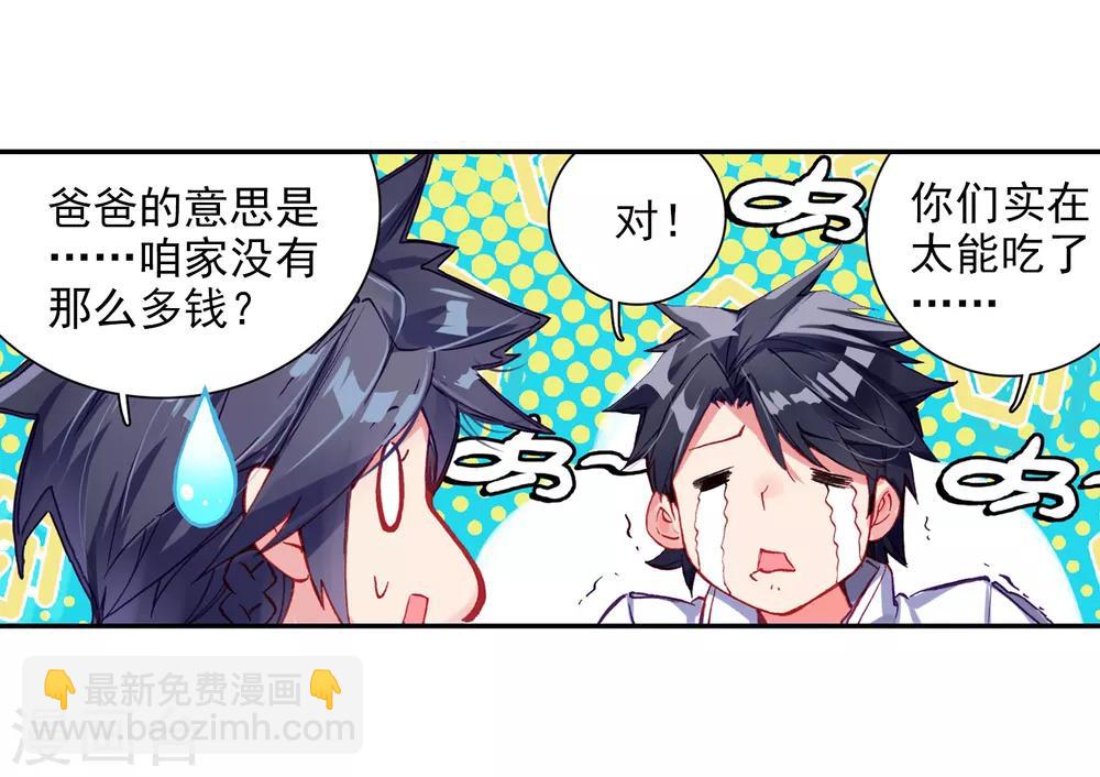 🍼斗罗大陆3龙王传说 第8话 妹妹2 第9页