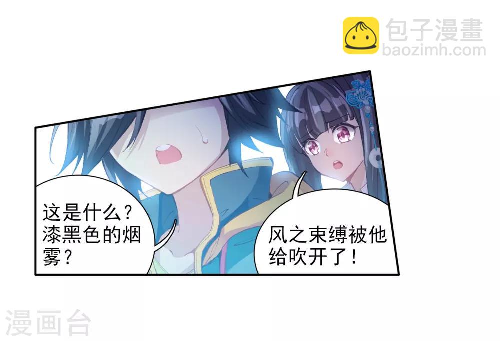 🍼斗罗大陆3龙王传说 第80话 对战一班2 第11页