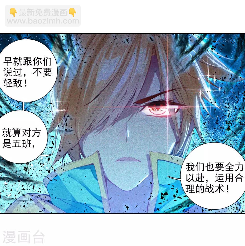 🍼斗罗大陆3龙王传说 第80话 对战一班2 第13页