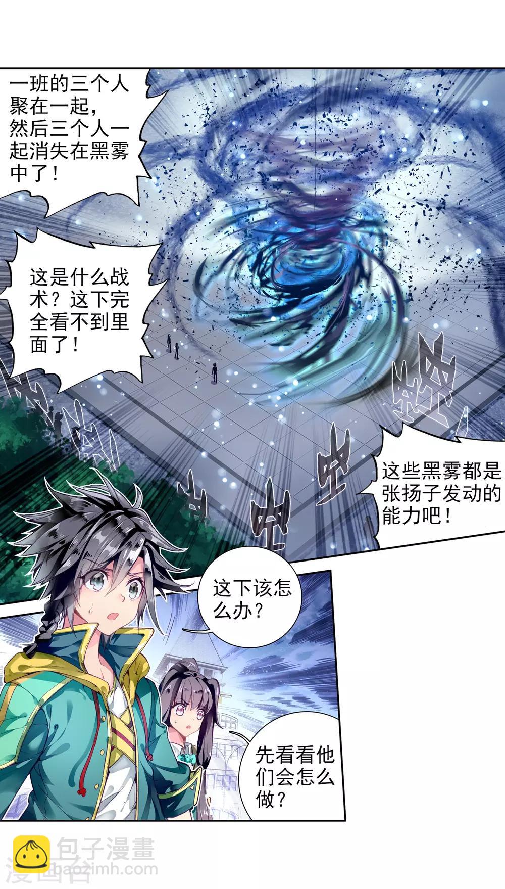🍼斗罗大陆3龙王传说 第80话 对战一班2 第15页