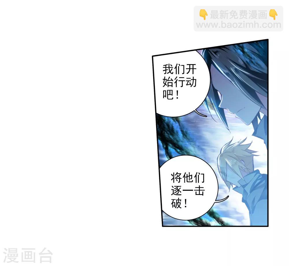 🍼斗罗大陆3龙王传说 第80话 对战一班2 第16页