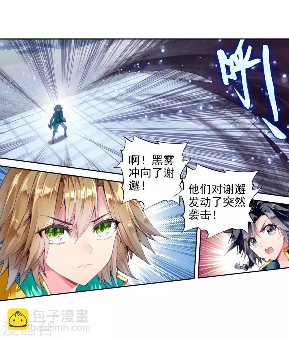 🍼斗罗大陆3龙王传说 第80话 对战一班2 第17页