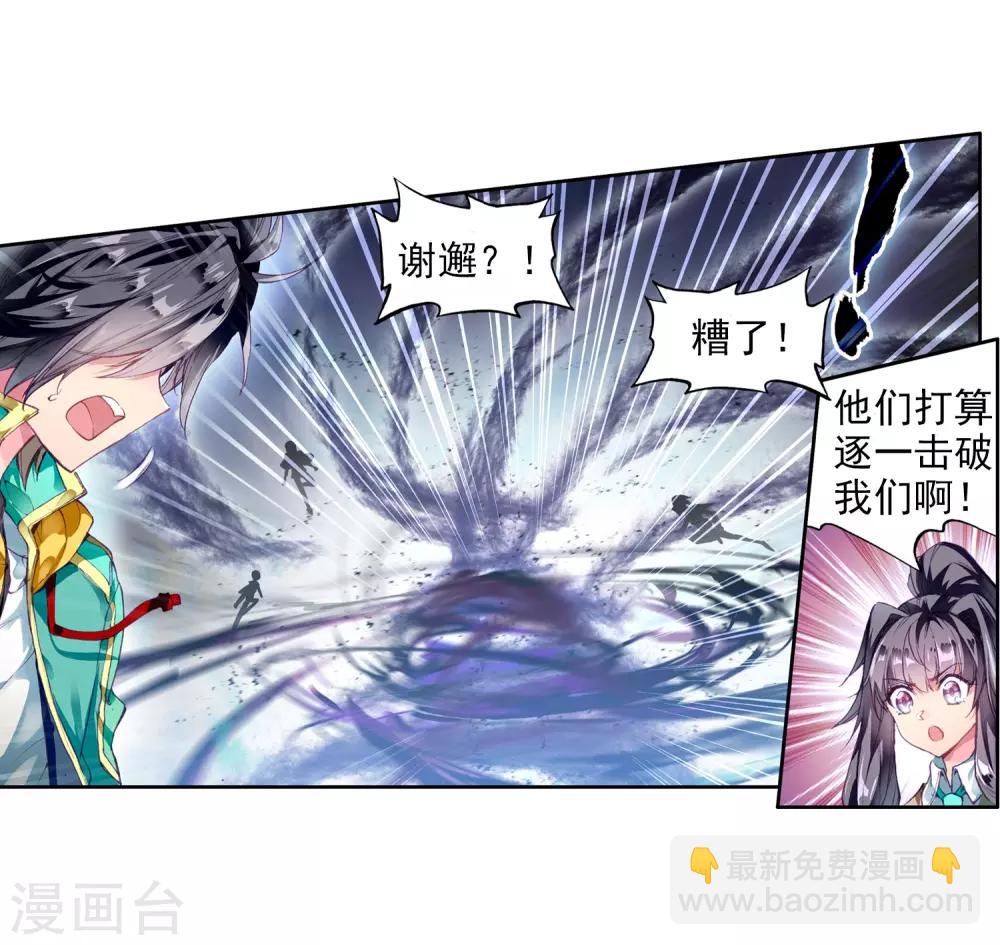 🍼斗罗大陆3龙王传说 第80话 对战一班2 第18页