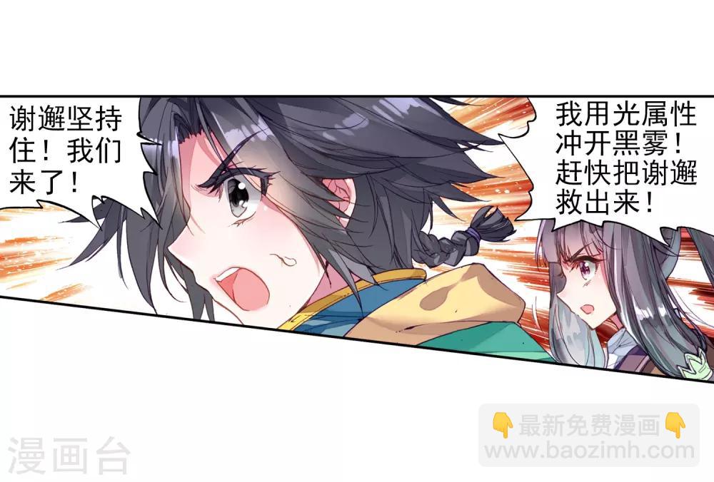 🍼斗罗大陆3龙王传说 第80话 对战一班2 第19页