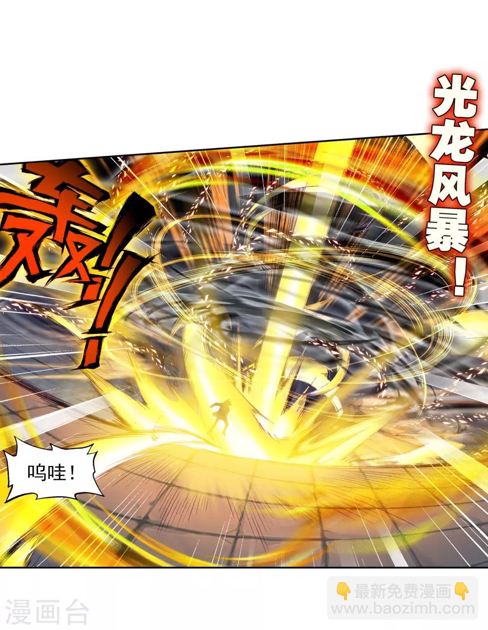 🍼斗罗大陆3龙王传说 第80话 对战一班2 第21页