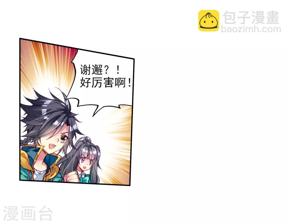 🍼斗罗大陆3龙王传说 第80话 对战一班2 第23页