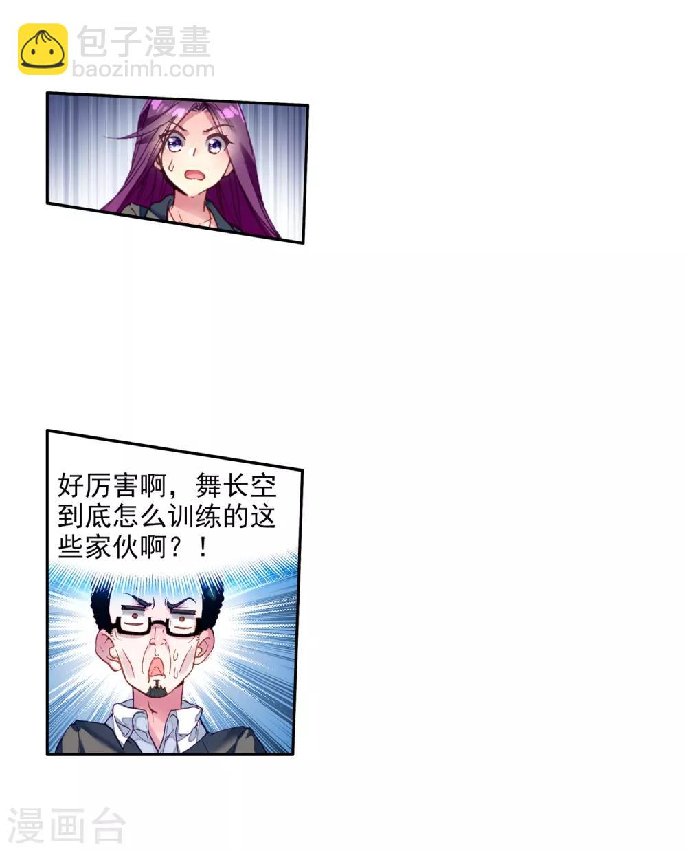 🍼斗罗大陆3龙王传说 第80话 对战一班2 第24页