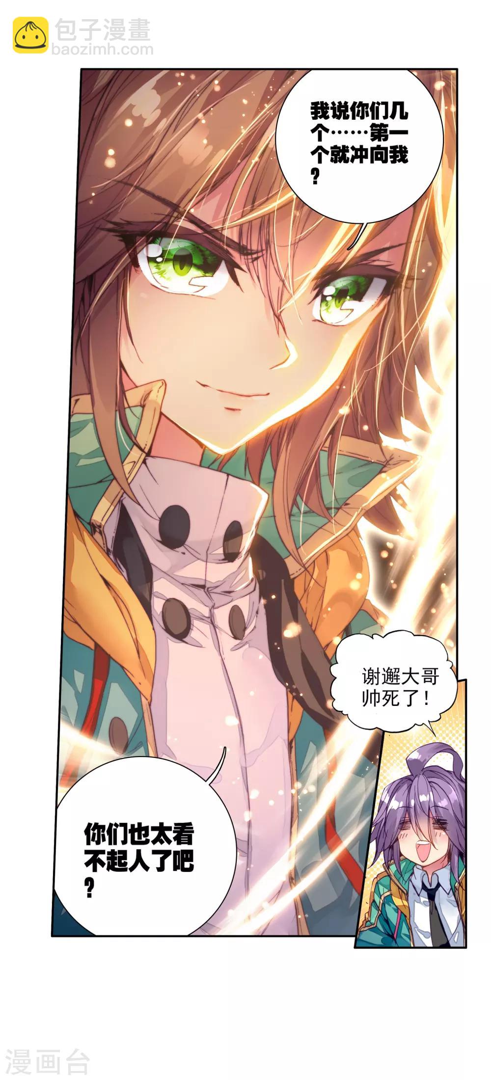 🍼斗罗大陆3龙王传说 第80话 对战一班2 第25页