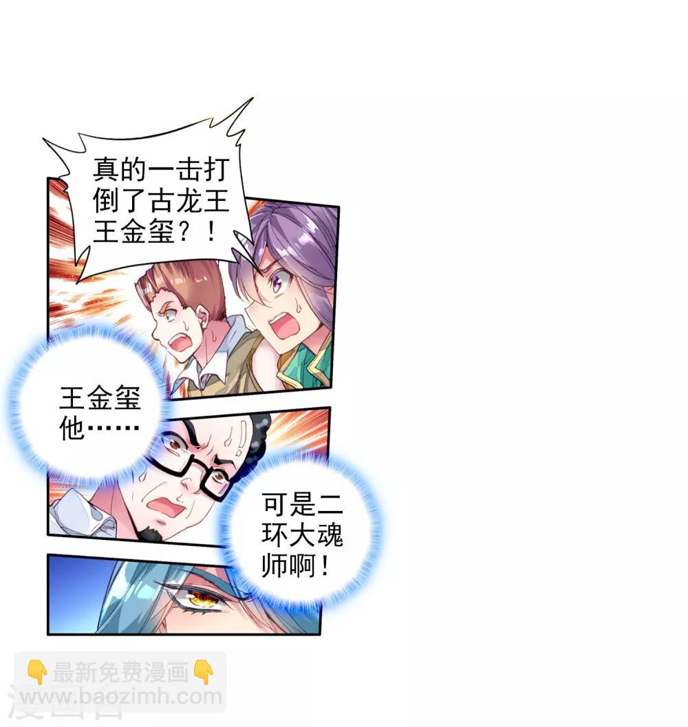 🍼斗罗大陆3龙王传说 第80话 对战一班2 第4页