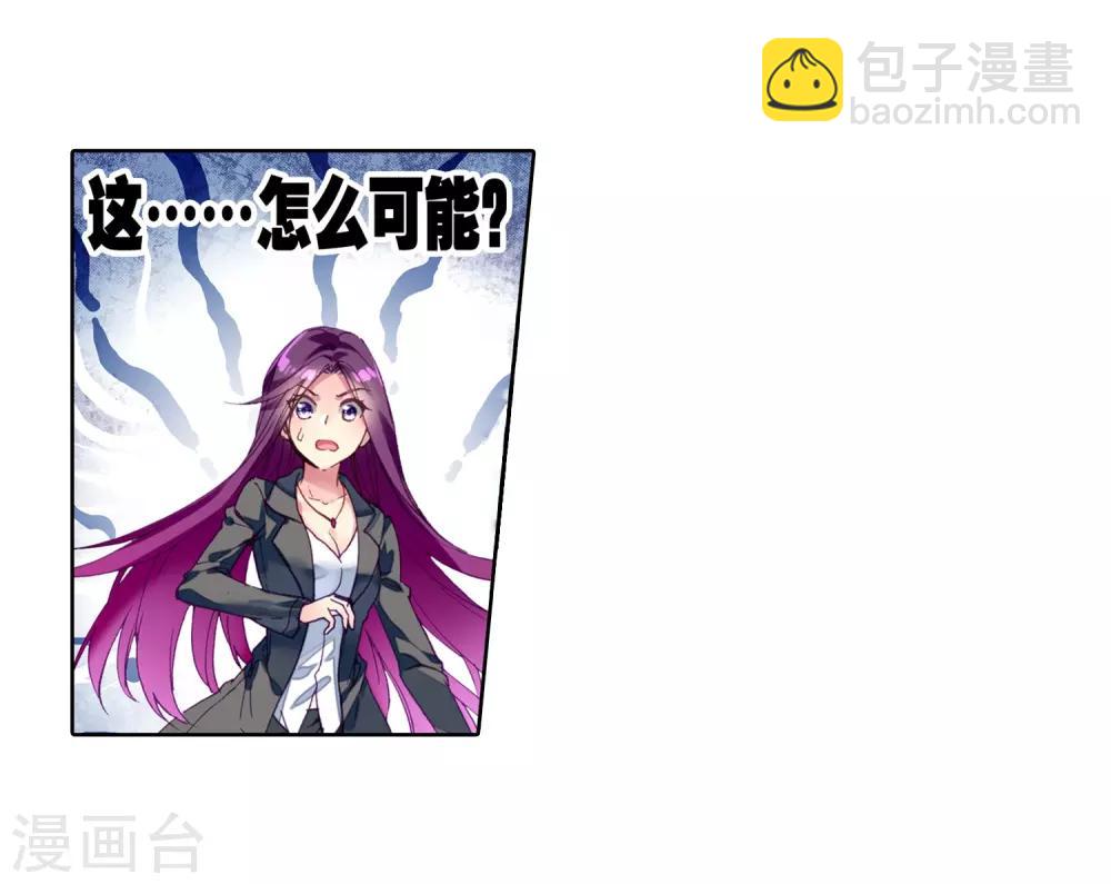 🍼斗罗大陆3龙王传说 第80话 对战一班2 第5页