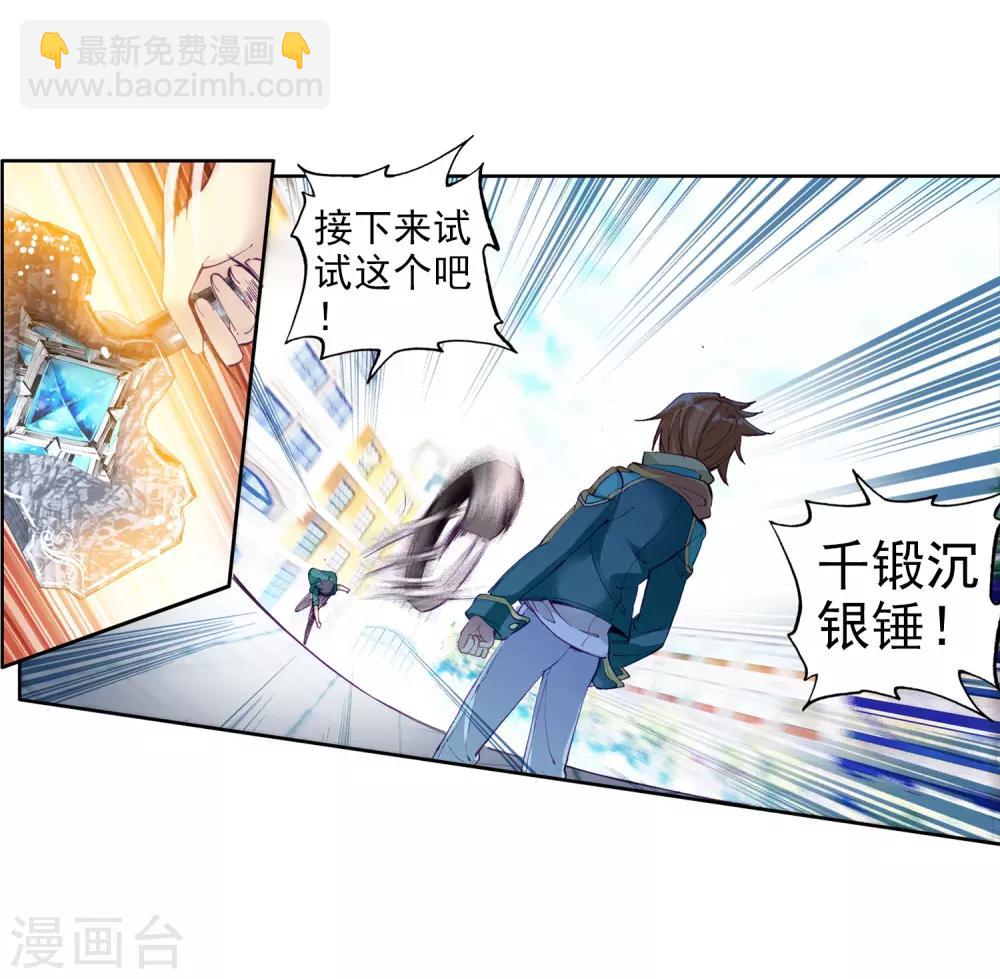 🍼斗罗大陆3龙王传说 第80话 对战一班2 第7页