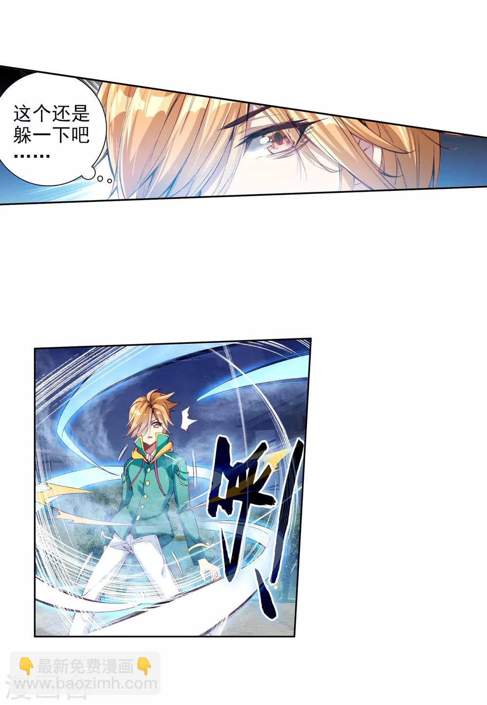 🍼斗罗大陆3龙王传说 第80话 对战一班2 第8页