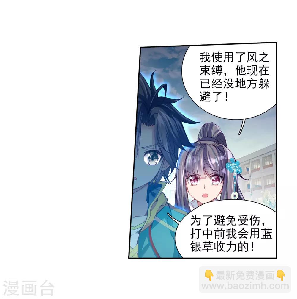 🍼斗罗大陆3龙王传说 第80话 对战一班2 第9页