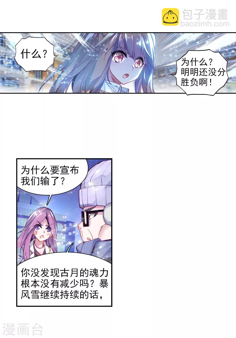 🍼斗罗大陆3龙王传说 第82话 武魂融合技2 第12页