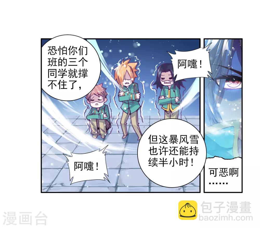 🍼斗罗大陆3龙王传说 第82话 武魂融合技2 第13页