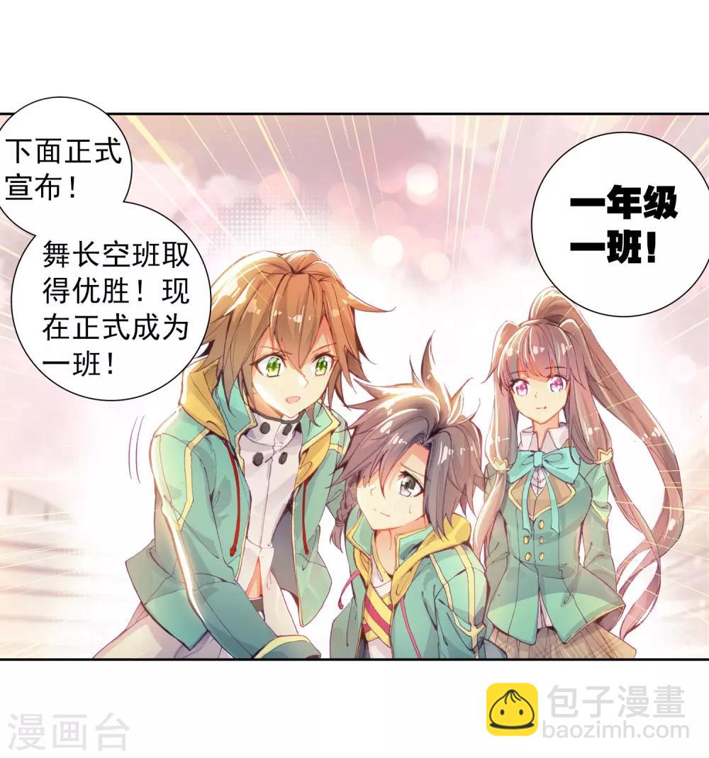 🍼斗罗大陆3龙王传说 第82话 武魂融合技2 第14页