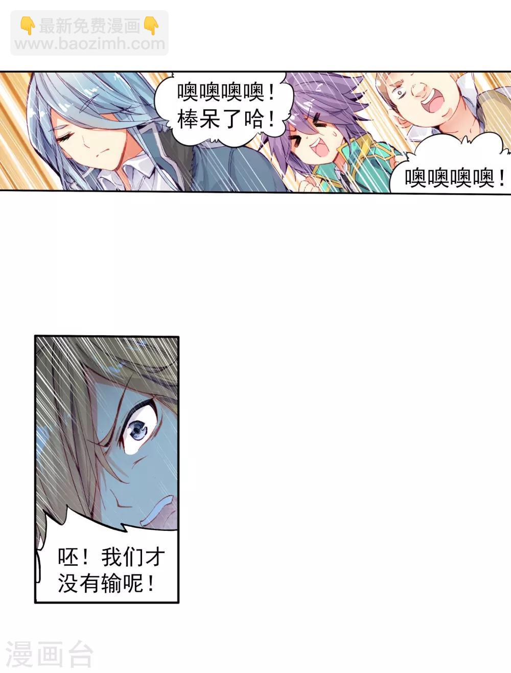 🍼斗罗大陆3龙王传说 第82话 武魂融合技2 第15页