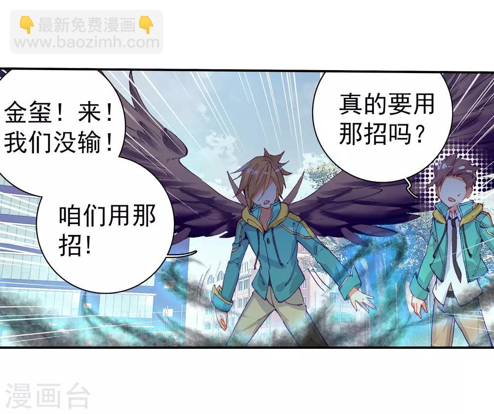 🍼斗罗大陆3龙王传说 第82话 武魂融合技2 第16页