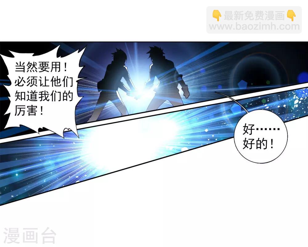 🍼斗罗大陆3龙王传说 第82话 武魂融合技2 第17页