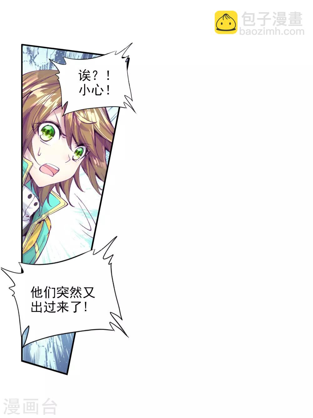 🍼斗罗大陆3龙王传说 第82话 武魂融合技2 第20页