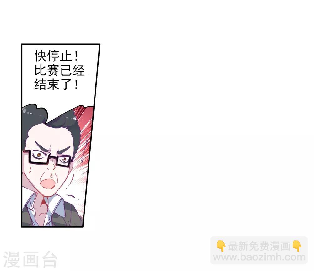 🍼斗罗大陆3龙王传说 第82话 武魂融合技2 第24页