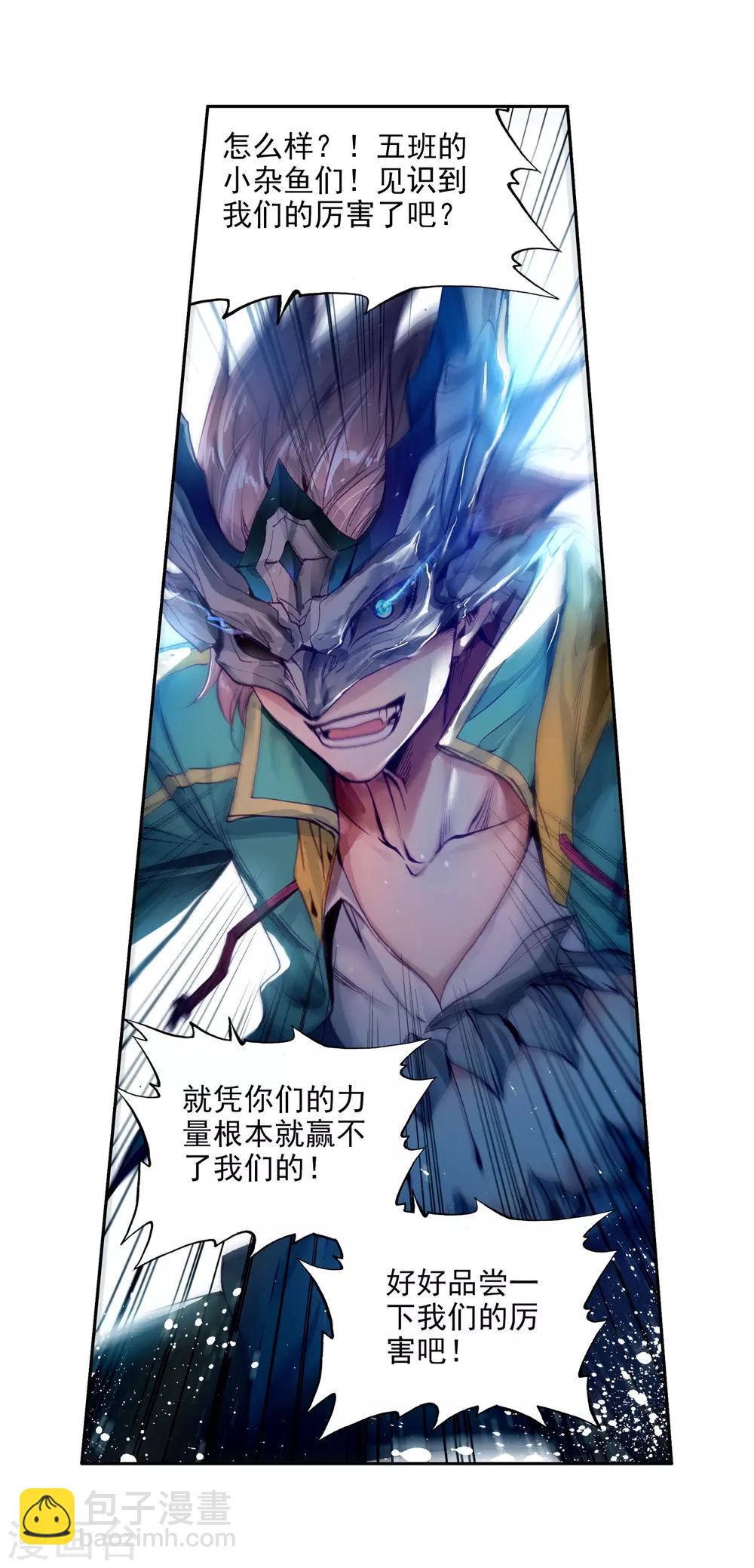 🍼斗罗大陆3龙王传说 第82话 武魂融合技2 第25页